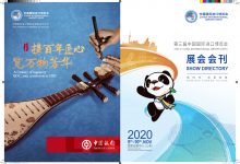 2020第三届中国国际进口博览会(上海进博会)会刊-会刊大全